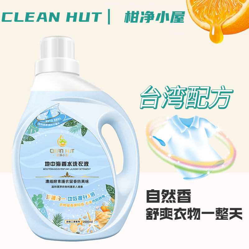 柑净小屋地中海香水2000ml香氛