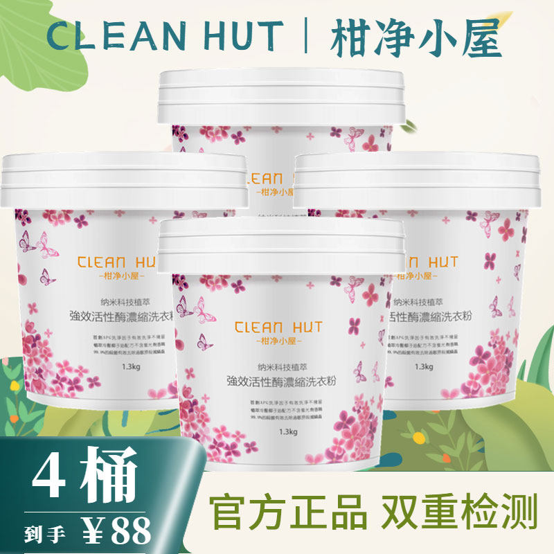 柑净小屋小苏打洗衣粉机洗专用