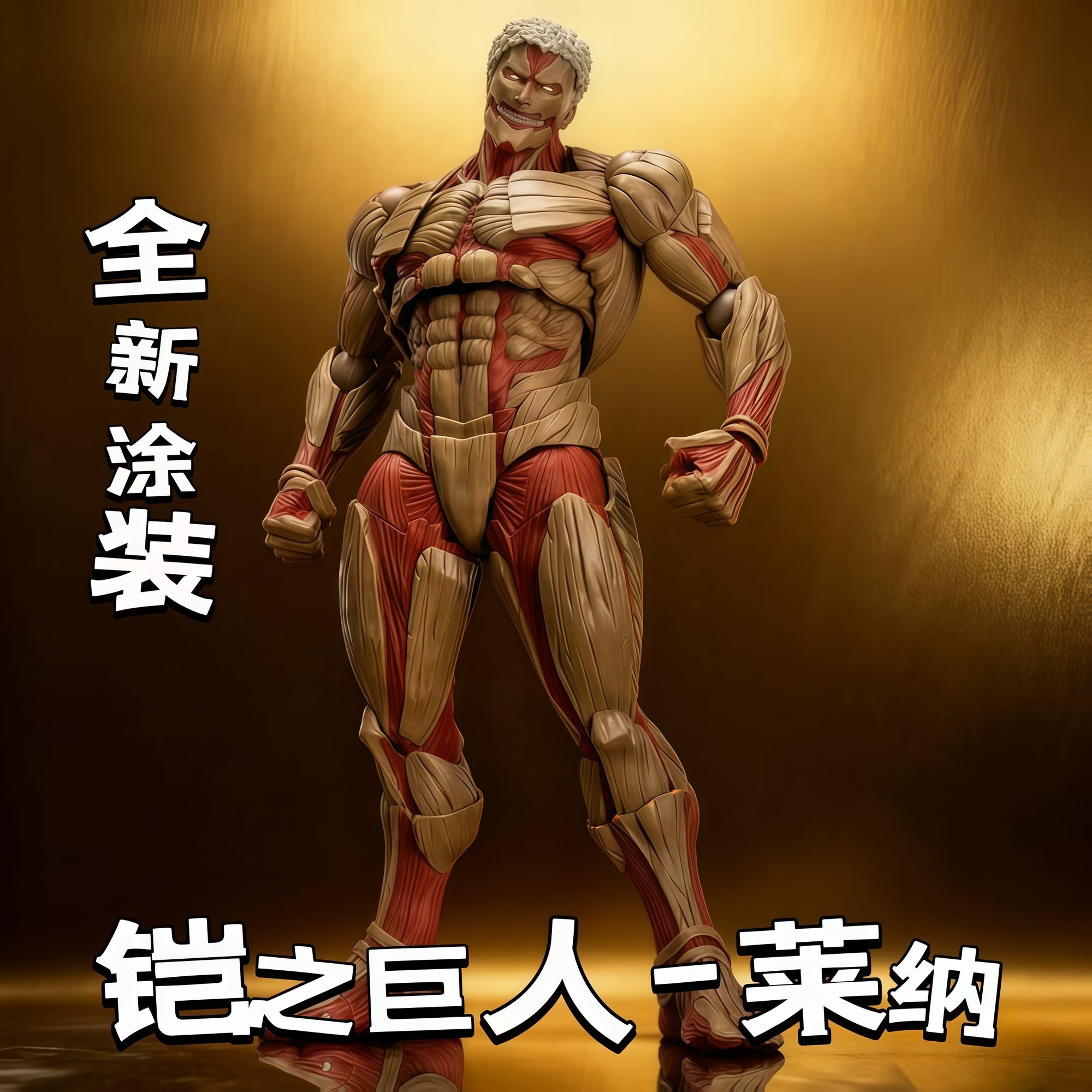 国产海洋堂 轮转科技 进击的巨人惊奇山口 铠之巨人 可动手办模型