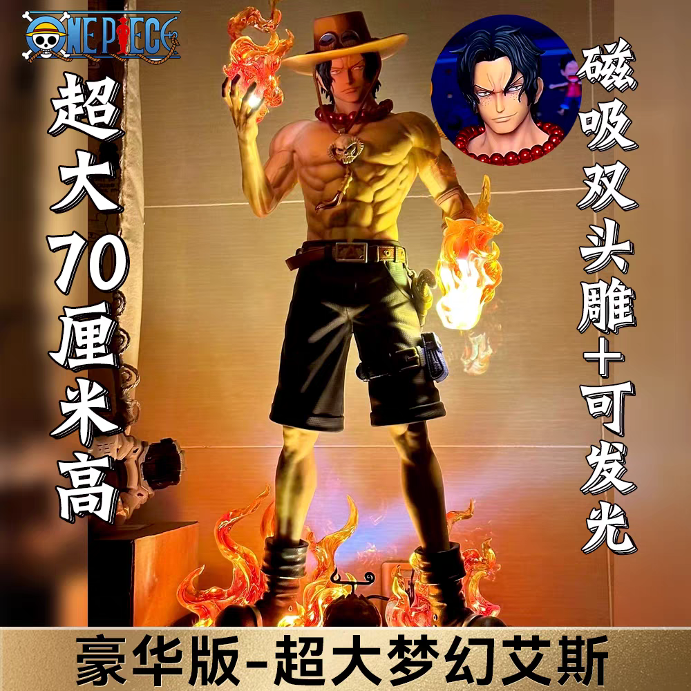 海贼王大号梦幻艾斯手办火拳艾斯可发光大摆件GK雕像模型男生礼物