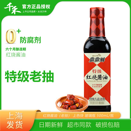 生产日期25年7月千禾红烧酱油鼎鼎鲜特级头道老抽上色红烧酱油