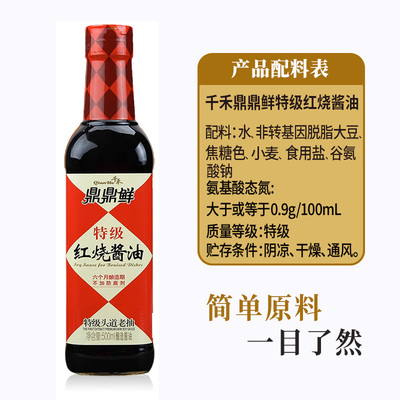 红烧酱油老抽家用千禾鼎鼎鲜