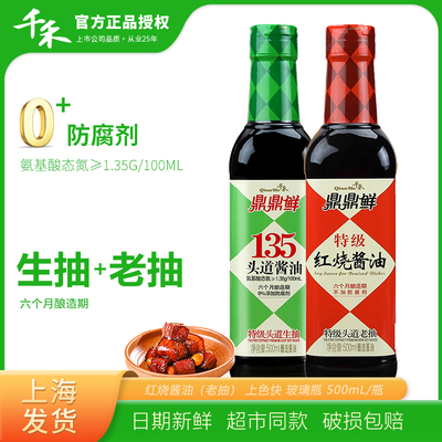 生抽老抽酱油鼎鼎鲜酿造酱油