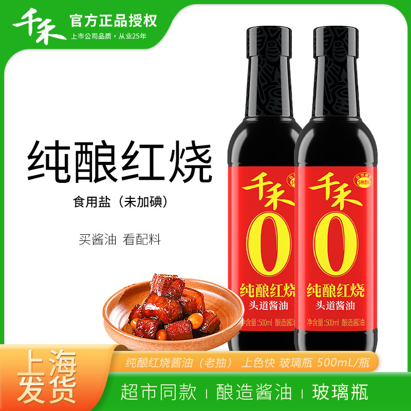 特级无碘老抽千禾老抽红烧酱油图片