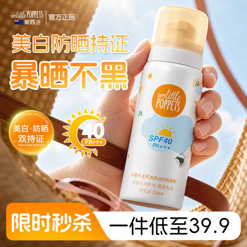 防晒慕斯美白防晒黑防紫外线身体防晒乳霜喷雾便携专用官方旗舰店