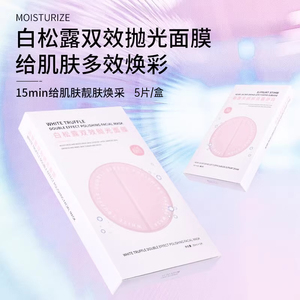 纽乐葆白松露双效抛光面膜补水保湿官方旗舰店正品新西兰进口堡