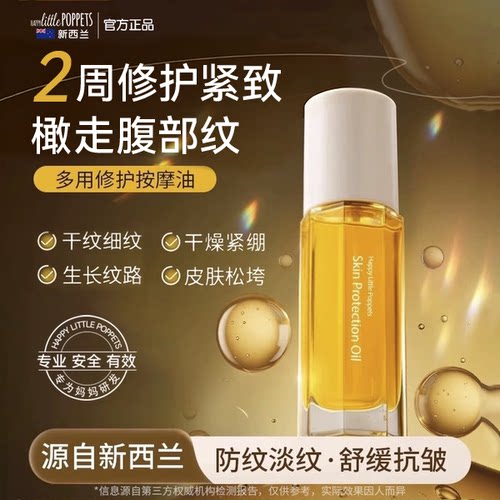 新西兰进口 淡化修护妊娠纹