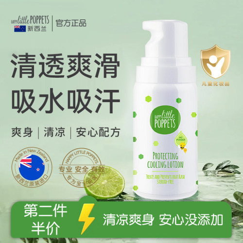 纽乐葆爽身露婴儿液体爽身粉