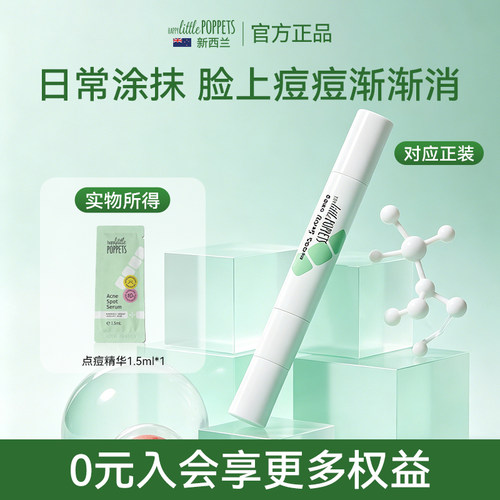 纽乐葆点痘精华修护舒缓