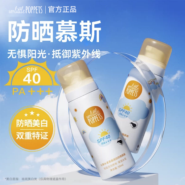 防晒霜慕斯妈妈身体防晒乳清爽不油腻防晒霜喷雾官方旗舰店