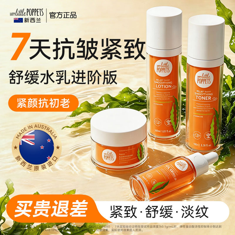 纽乐葆nlb巨藻水乳套装抗皱紧致舒缓淡纹角鲨烷妈妈专用护肤品堡