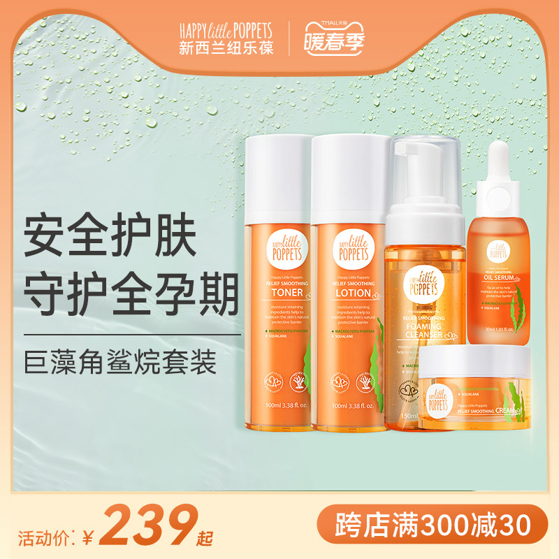 纽乐葆巨藻角鲨烷孕妇护肤品哺乳期可用孕期专用补水保湿水乳套装