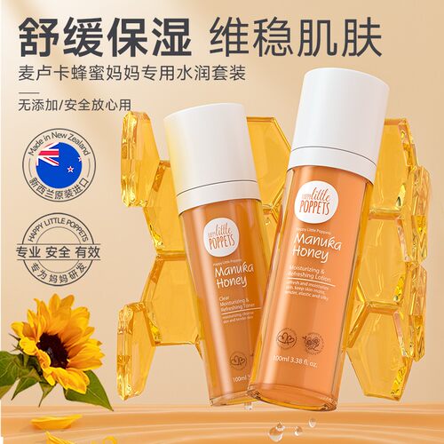 素颜好气色|妈妈专用新西兰水乳