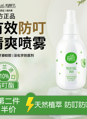 纽乐葆nlb防叮喷雾室内户外防叮液不含避蚊胺防叮专用便携喷雾