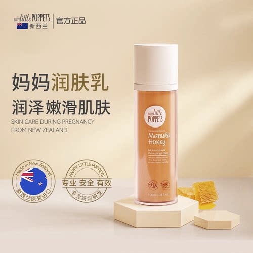纽乐麦卢卡蜂蜜润肤霜润肤乳