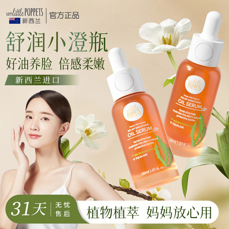 纽乐葆精华油巨藻角鲨烷舒润精华液妈妈舒润嫩肤官方旗舰店堡妞煲