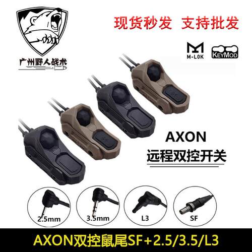 AXON双控鼠尾开关卡槽M600/M300手电PEQ-15镭射导轨M/K系统UN线控