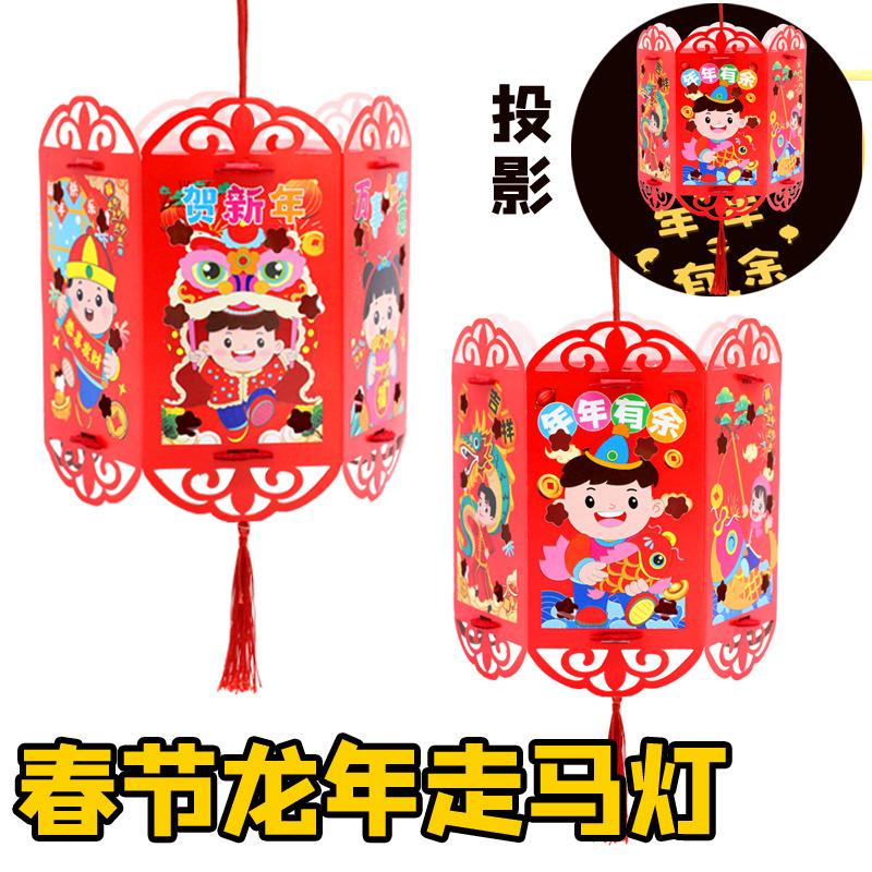新年春节元宵手工不织布灯笼投影走马灯儿童制作幼儿园材料包