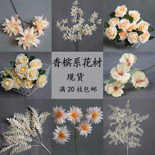 槟色婚庆花材婚礼堂花艺绣球玫瑰洋牡婚礼插花花艺绢花