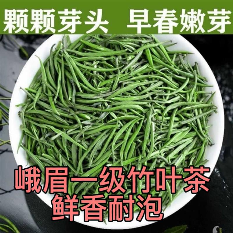 竹叶茶青茶叶旗舰店官方旗舰峨眉山优级竹芯叶青绿茶2024年新茶