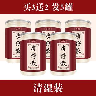 5罐装华药堂质子散同款官方旗舰店华质仔散华耀堂质子散栀质孑散