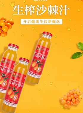 绿色食品】达其爽生榨沙棘汁山西特产沙棘玻璃瓶装整箱300ml 16瓶