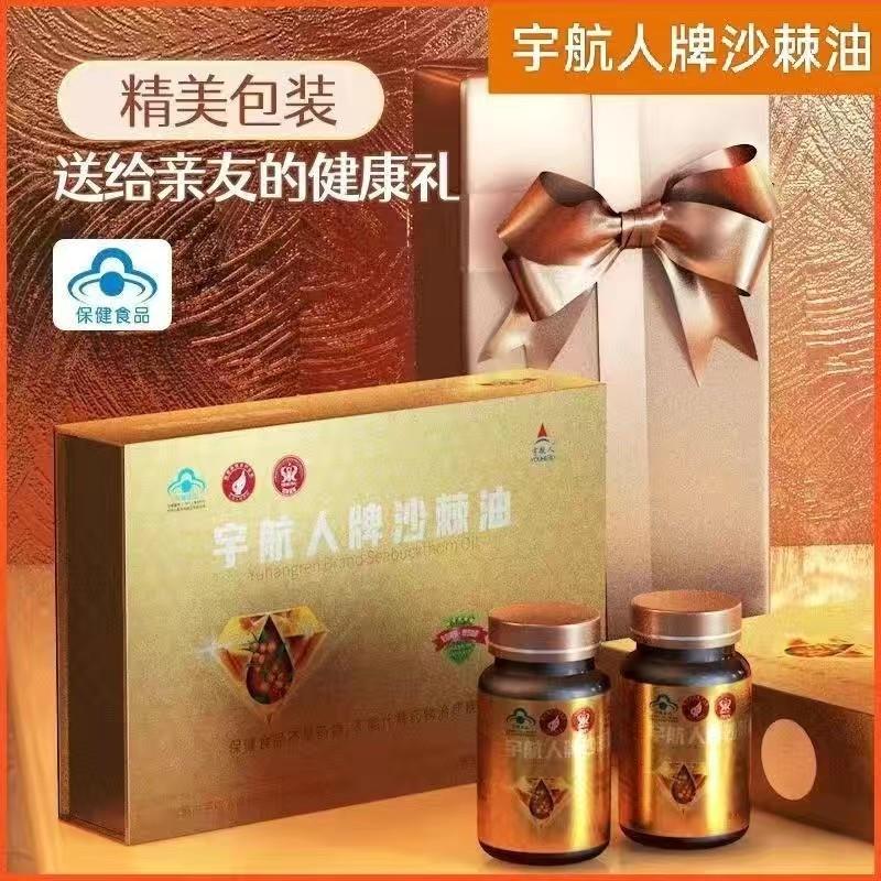 宇航人蒙草沙棘油软胶囊蒙草小果沙棘油一盒2瓶共120粒沙棘籽油