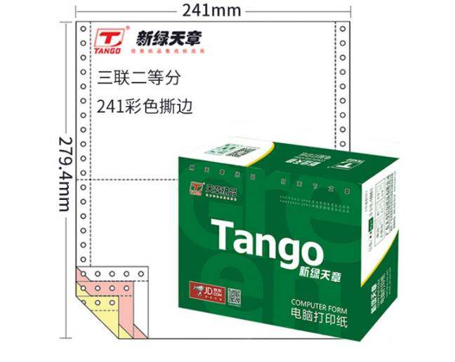 新绿天章彩色电脑 打印机用纸三联二等分80列 复印纸 一盒包邮