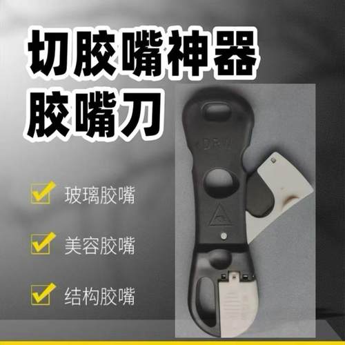 胶嘴专用剪刀剪胶器手工剪胶神器