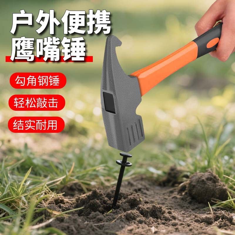 户外露营锤子多功能野营工具锤地钉锤野营拔钉器鹰嘴羊角锤小榔头