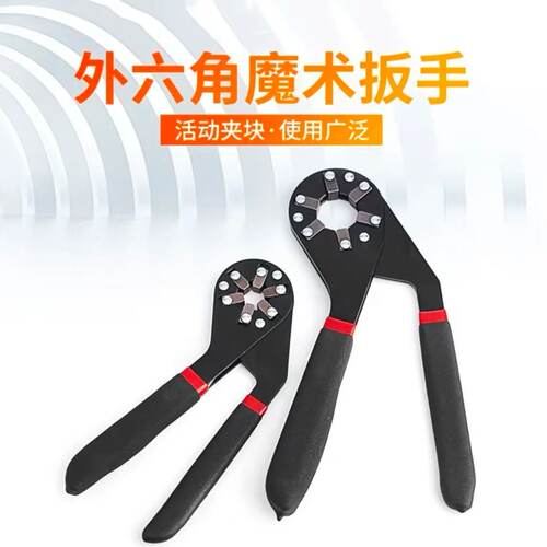 多功能魔术扳手可调活动魔术扳手
