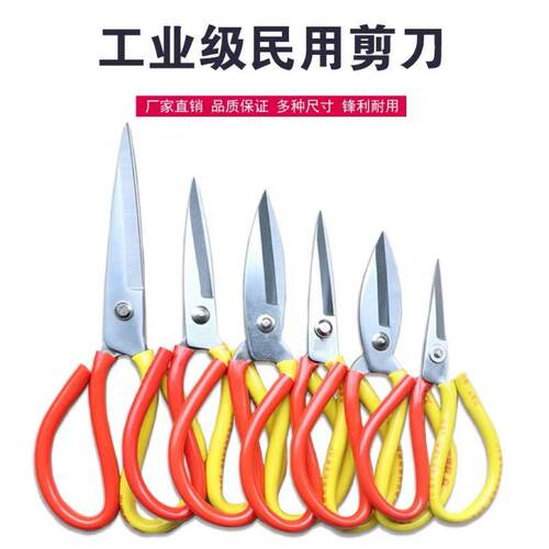 多功能厨房家用剪刀红色办公剪刀民用剪刀学生剪彩小剪刀锋利耐用