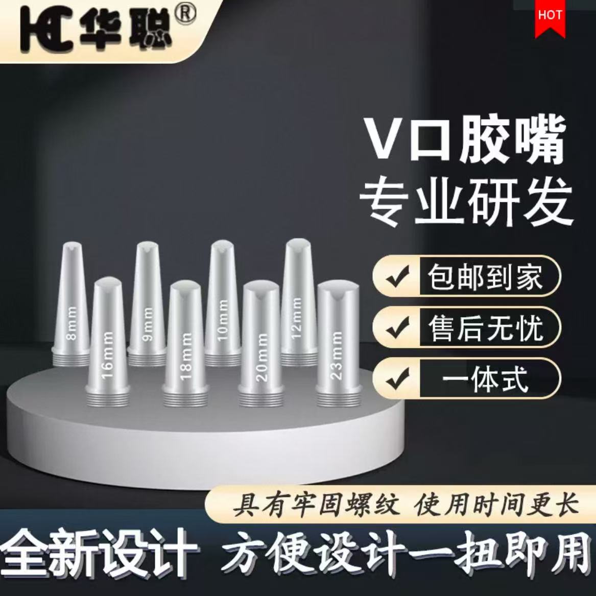 一体式免清洗不粘胶枪嘴