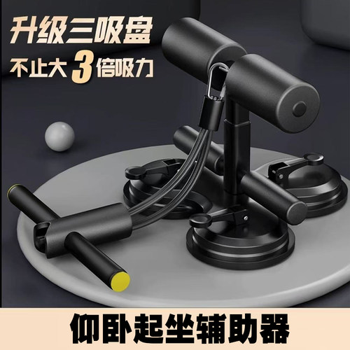 三吸盘仰卧起坐辅助器多功能加厚