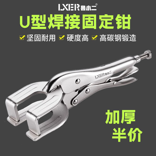 新款U型焊接大力钳多功能9寸实用