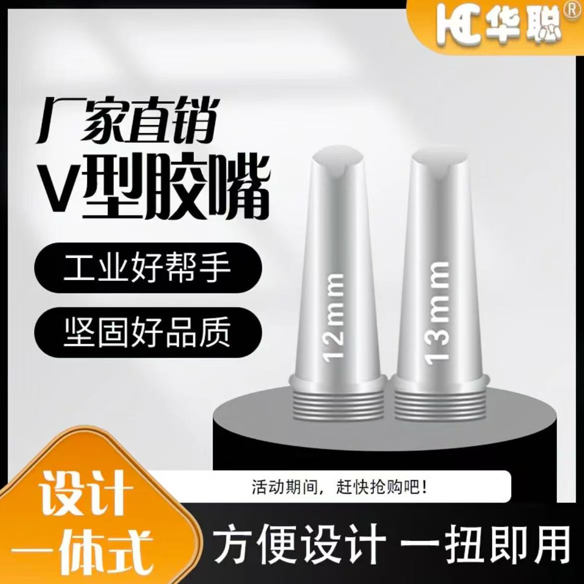 升级版新款不占胶免清洗胶嘴V口防空鼓玻璃胶打胶神器结构胶枪头