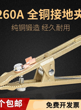 电焊地线夹纯铜加厚大功率优质款