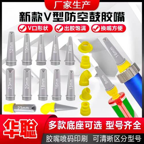 新款实用V型结构胶嘴玻璃胶适用门窗美缝打胶专用胶嘴一体式神器