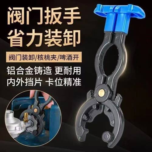 煤气阀门铝合金扳手减压阀卸钳拧