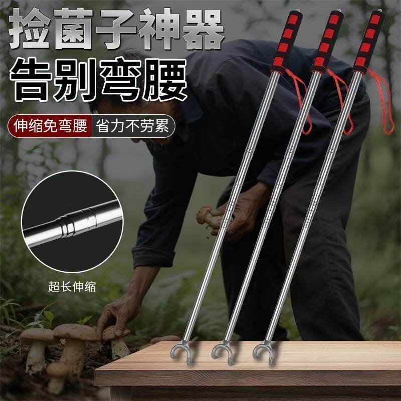 加厚伸缩找菌拾菌耙子