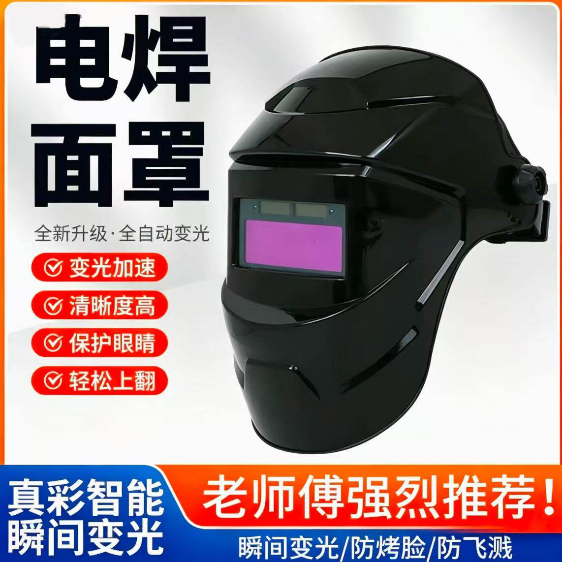 自动变光电焊防护罩全脸焊工耐用