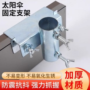 戶外遮陽傘固定器太陽傘夾架貨車餐車三輪車擺攤底傘架固定傘神器