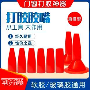 美缝胶嘴门窗玻璃胶硬胶嘴刮胶器刮板修复打胶嘴软胶结构胶嘴枪头