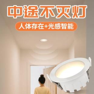 感应筒灯人体存在人在一直亮嵌入式 微波雷达夜间过道入户门射灯