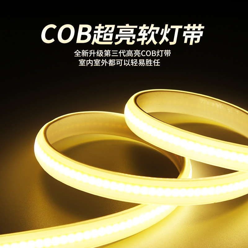 220v硅胶灯带灯条自粘电视背景墙氛围灯cob彩色背胶贴片吊顶可裁剪灯