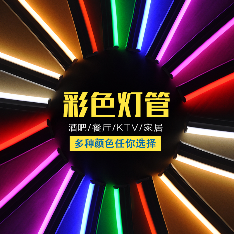 夜光氛围灯霓虹T8灯管分体式