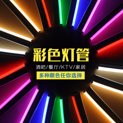 夜光氛围灯霓虹T8灯管分体式
