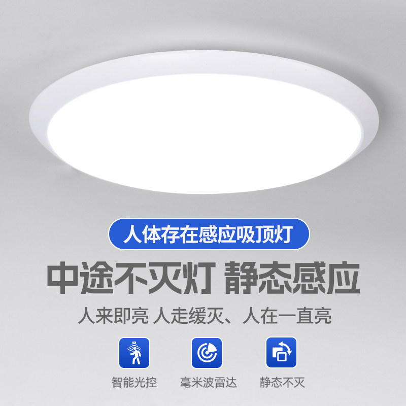 感应吸顶灯led灯芯人体存在人在一直亮楼道玄关浴室楼梯微波雷达