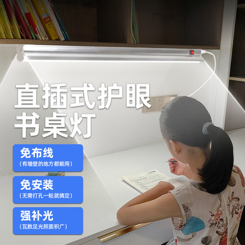 护眼书桌灯管直插式免安装