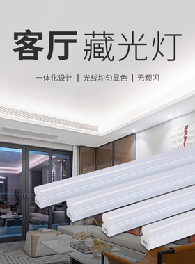 藏光灯条天花客厅吊顶灯管回光T5超亮线条灯led灯条槽三色日光灯
